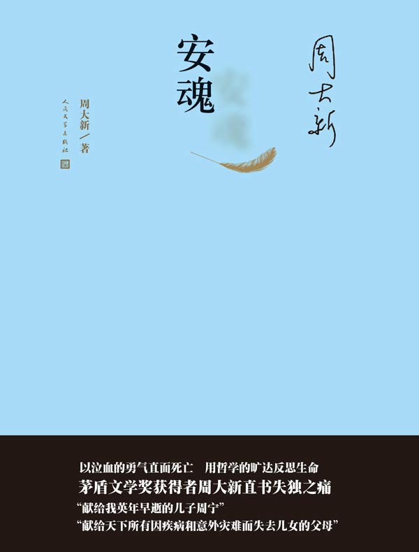 安魂