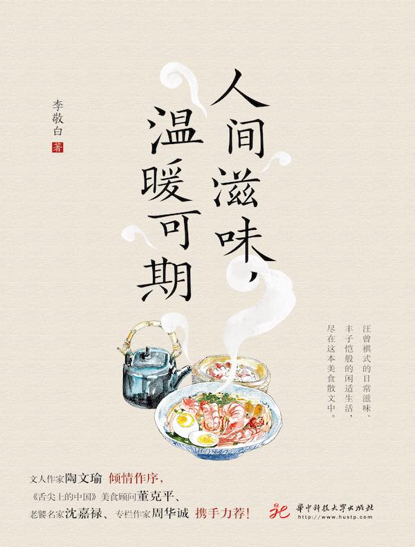 人间滋味,温暖可期