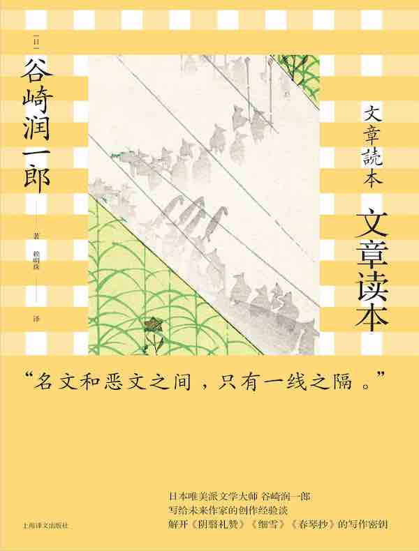 文章读本(谷崎润一郎作品系列)