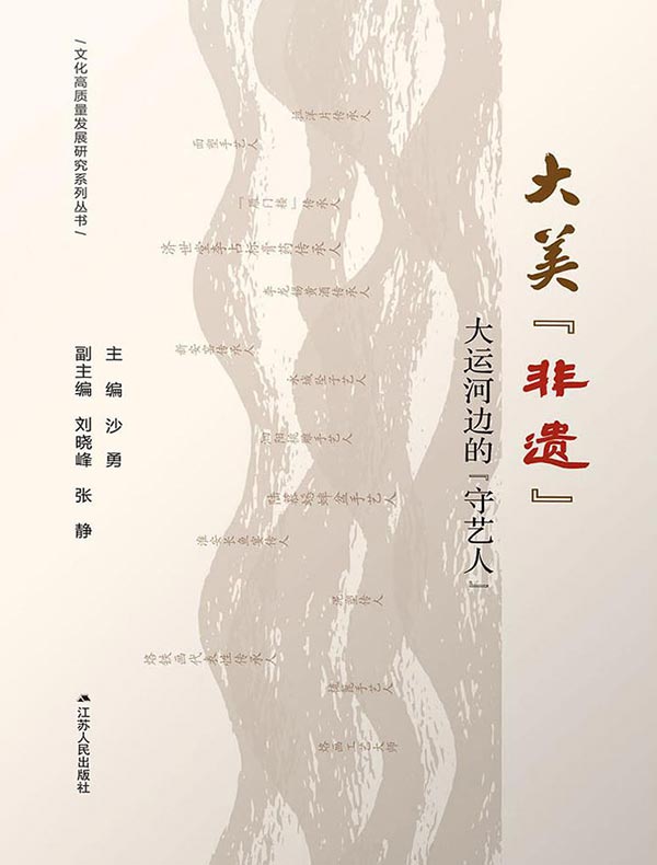 大美“非遗”:大运河边的“守艺人”