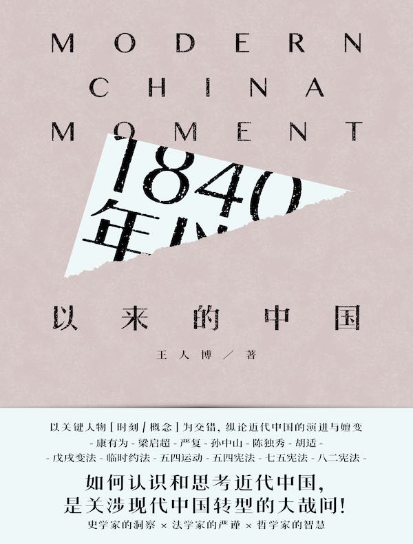 1840年以来的中国
