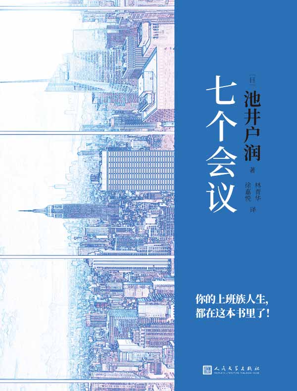 七个会议