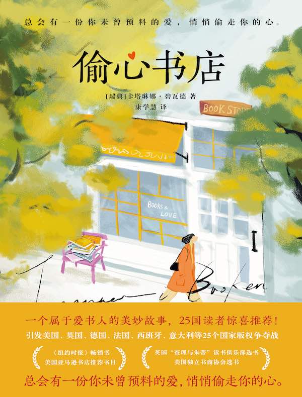 偷心书店
