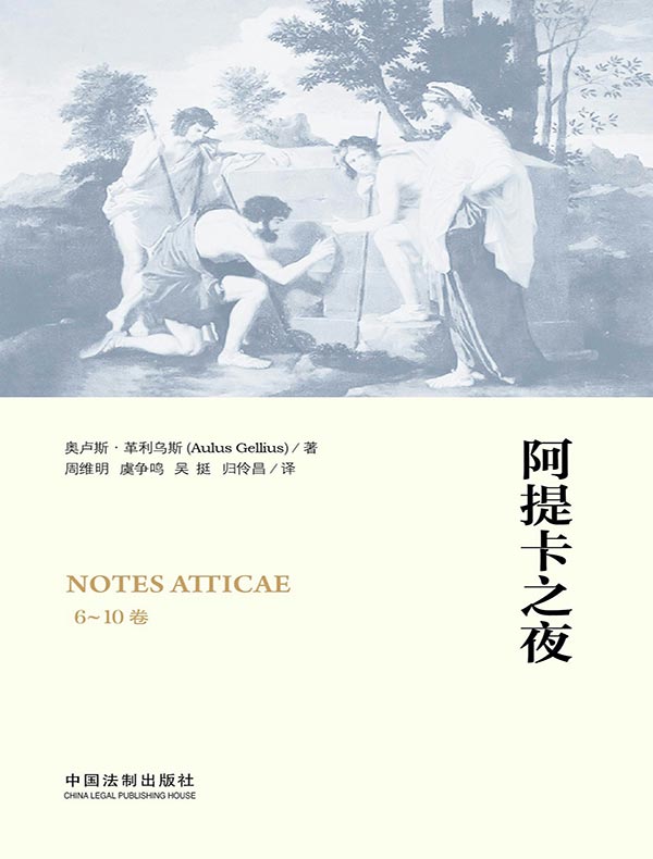 阿提卡之夜(6-10卷)