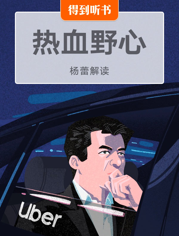 《热血野心》| 杨蕾解读
