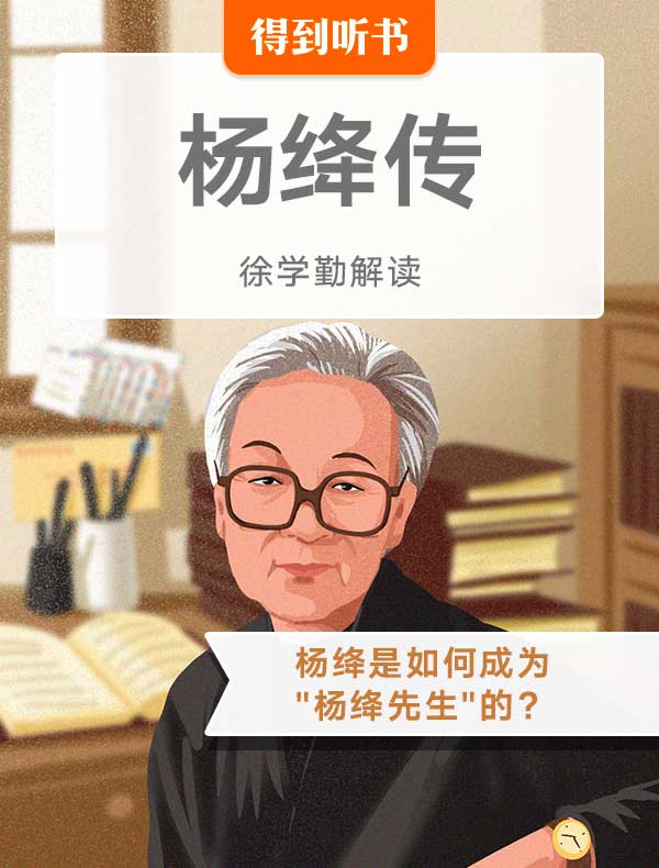 《杨绛传》| 徐学勤解读