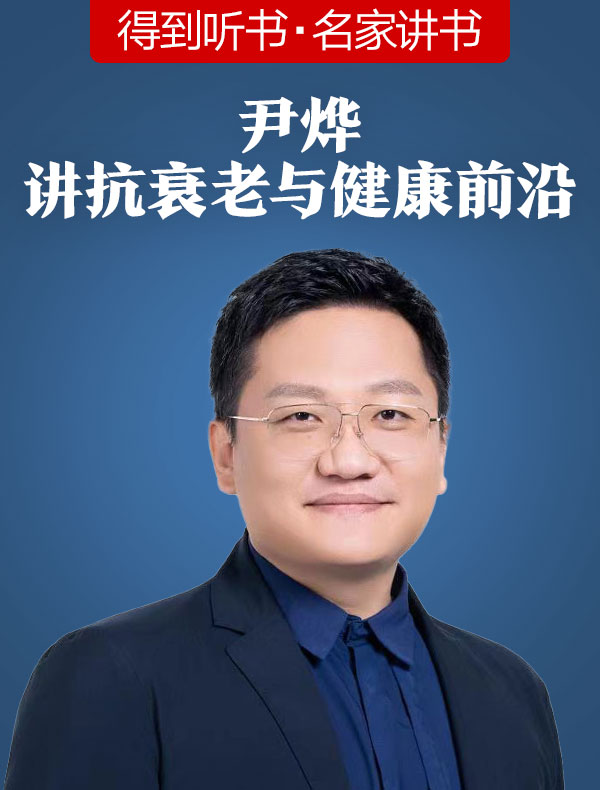 导读 | 注定衰老，我们拿什么应对？