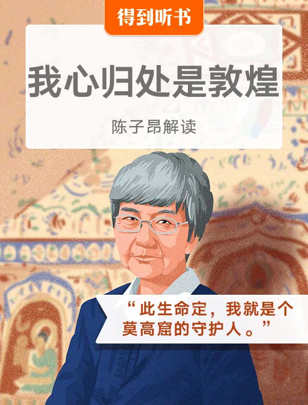 《我心归处是敦煌》| 陈子昂解读