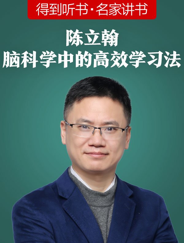 《穿透式学习》：如何真正做到学以致用？