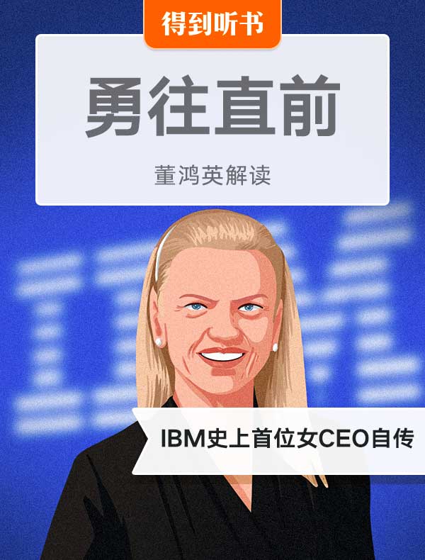 《勇往直前》| 董鸿英解读