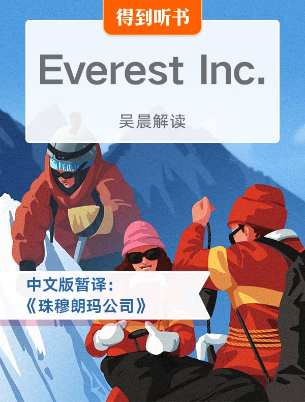 Everest Inc. | 吴晨解读