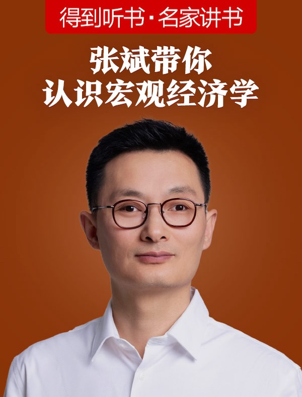 导论 | 为什么人人都应该懂点宏观经济学？