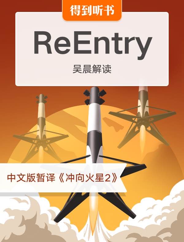 （英文原版）ReEntry｜吴晨解读