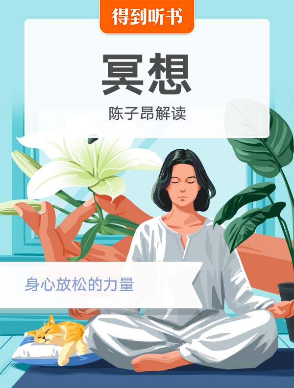 《冥想》| 陈子昂解读