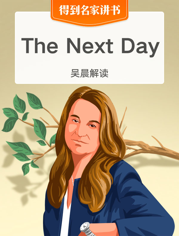 （英文原版）The Next Day | 吴晨解读