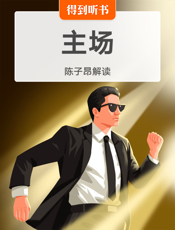 《主场》| 陈子昂解读