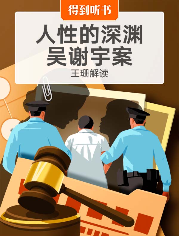 《人性的深渊》| 王珊解读