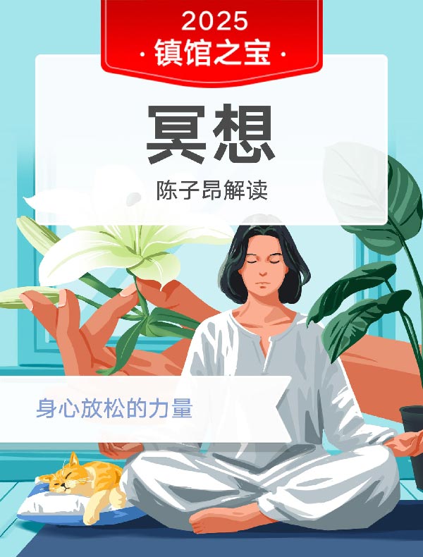 《冥想》| 陈子昂解读