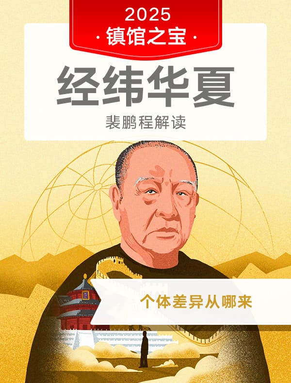 《经纬华夏》| 裴鹏程解读