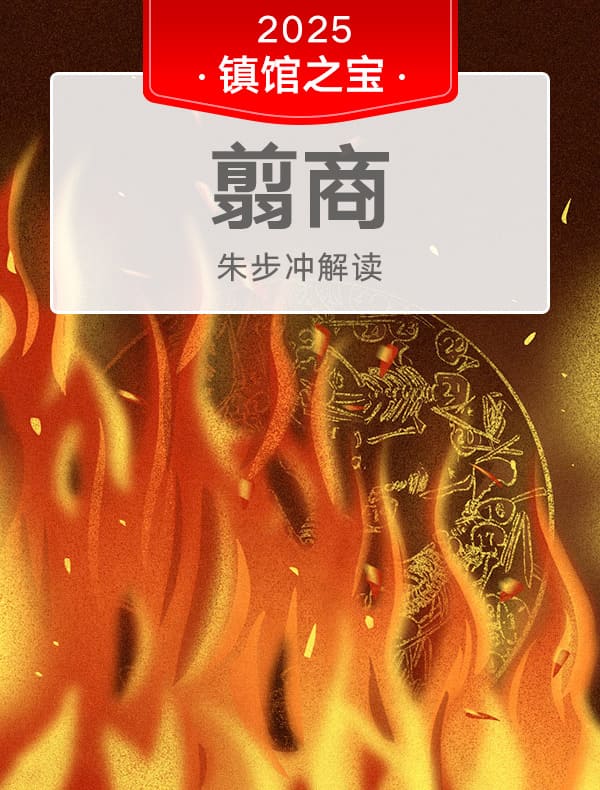 翦商 翦商