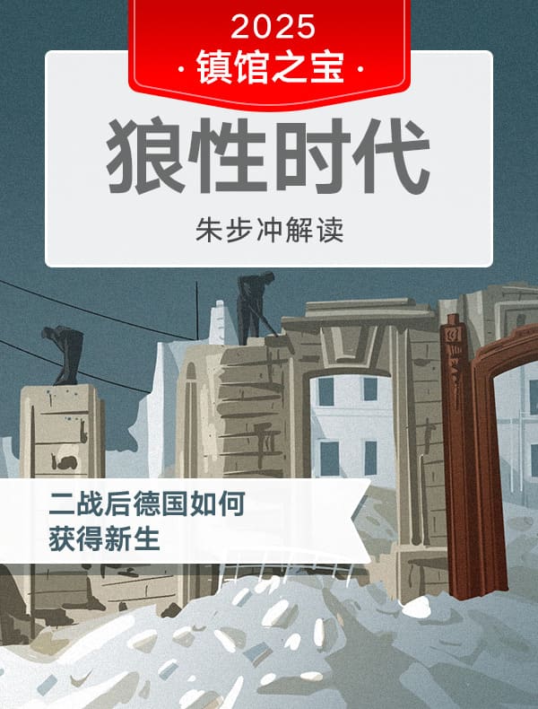 《狼性时代》| 朱步冲解读