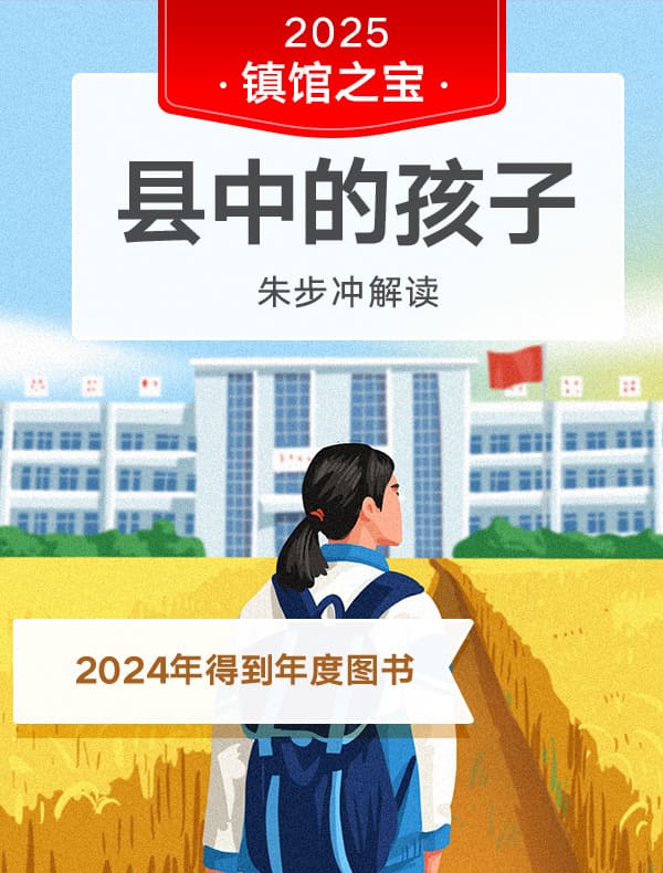 《县中的孩子》| 朱步冲解读