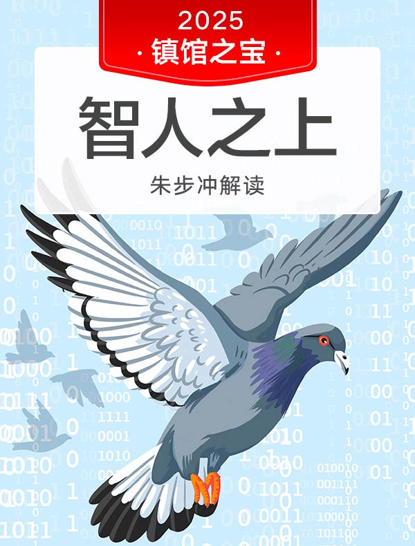 《智人之上》 | 朱步冲解读