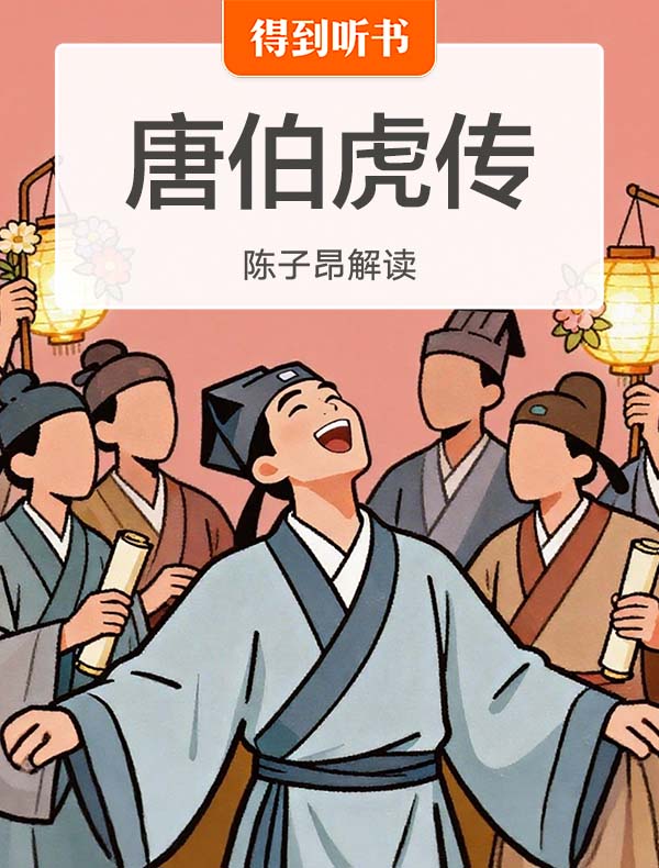 《唐伯虎传》| 陈子昂解读