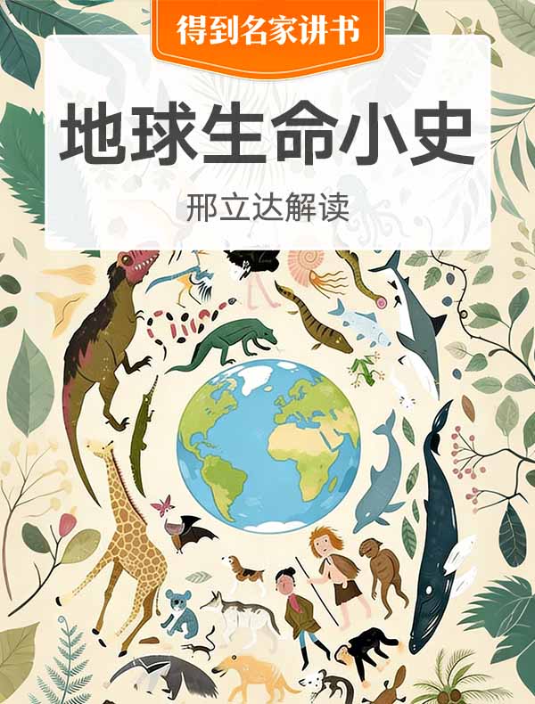 生命：为什么是一场漫长的接力赛？