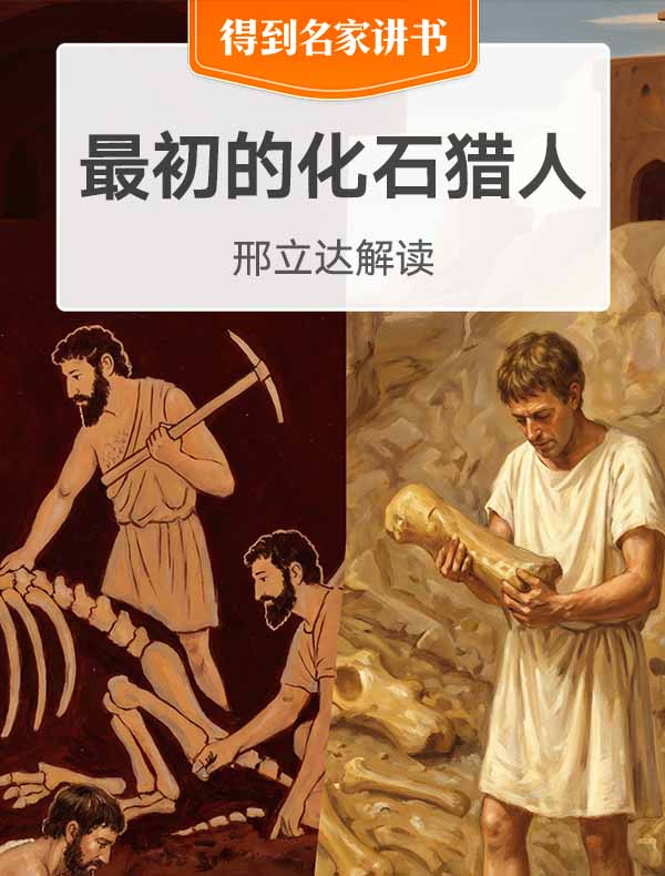 化石：传说中的上古神兽真的存在过？