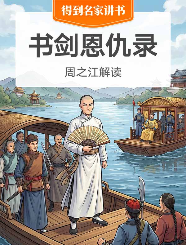《书剑恩仇录》| 周之江解读