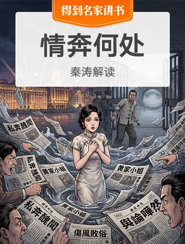 《情奔何处》| 秦涛解读