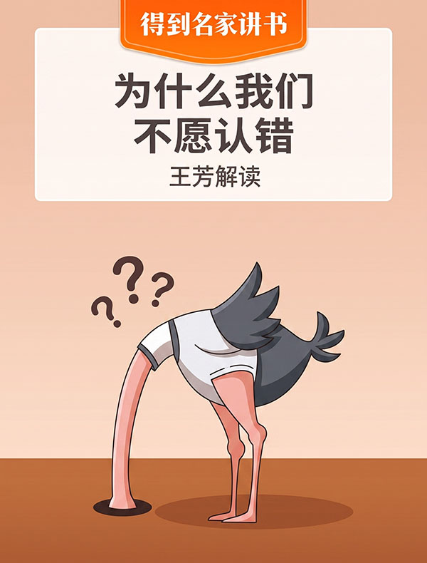 《为什么我们不愿认错》| 王芳解读