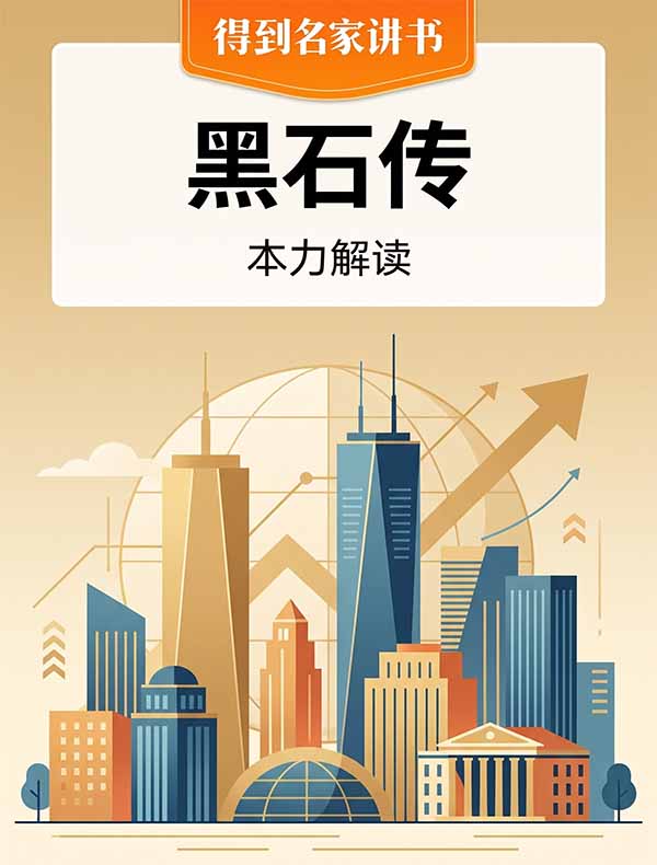 《黑石传》| 本力解读
