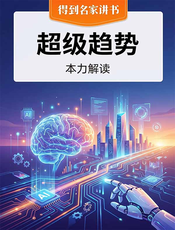 《超级趋势》| 本力解读
